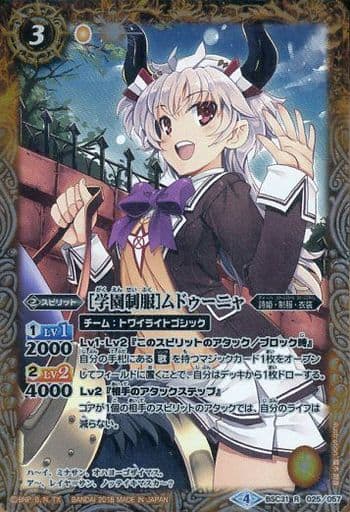 [R] BSC31-025 [学園制服]ムドゥーニャ