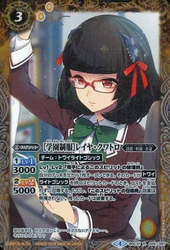 [R] BSC31-026 [学園制服]レイヤ・クワトロ