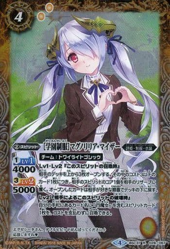 [R] BSC31-028 [学園制服]マグノリリア・マイザー