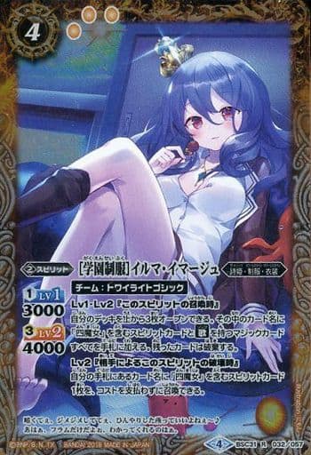 [R] BSC31-032 [学園制服]イルマ・イマージュ