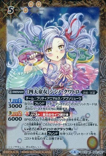 [R] BSC31-042 [四天童女]シシノ・クワトロ
