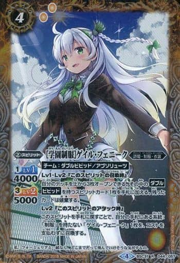 [R] BSC31-044 [学園制服]ゲイル・フェニーク