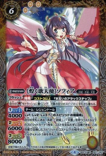 [R] BSC31-047 [煌く歌天使]ソフィア