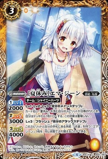 [C] BSC31-002 [夏休み]エマ・ジーン