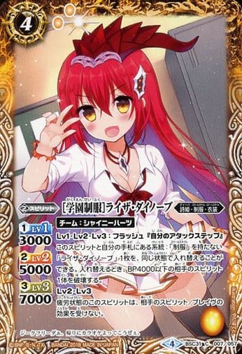 [C] BSC31-007 [学園制服]ライザ・ダイノーブ