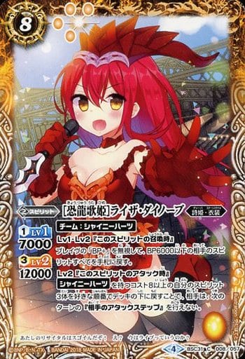 [C] BSC31-008 [恐龍歌姫]ライザ・ダイノーブ