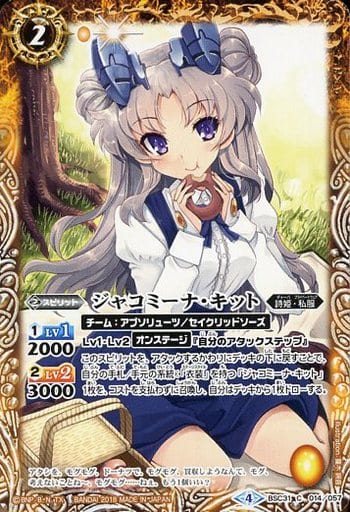 [C] BSC31-014 ジャコミーナ・キット