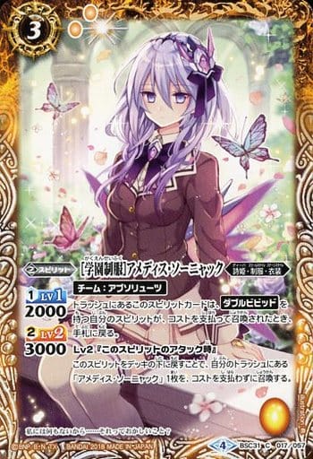 [C] BSC31-017 [学園制服]アメディス・ソーニャック