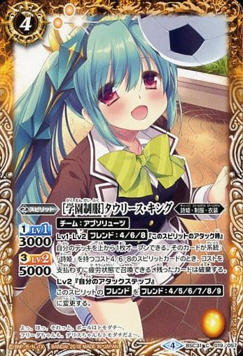 [C] BSC31-019 [学園制服]タウリース・キング