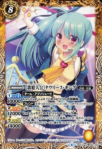 [C] BSC31-020 [歌姫大公]タウリース・キング