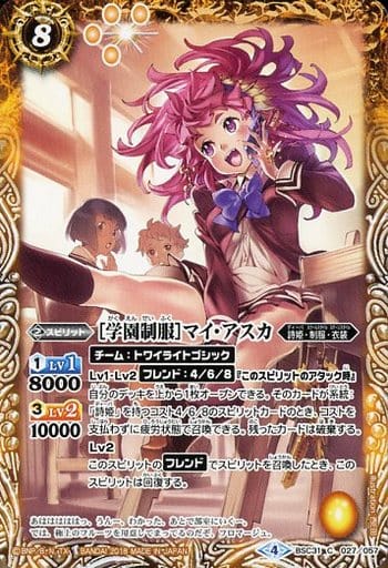 [C] BSC31-027 [学園制服]マイ・アスカ