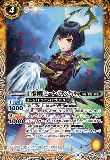 [C] BSC31-030 [学園制服]ルーナ・ヴァンディル