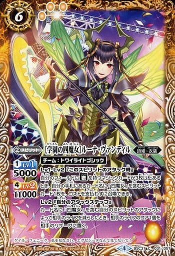 [C] BSC31-031 [学園の四魔女]ルーナ・ヴァンディル
