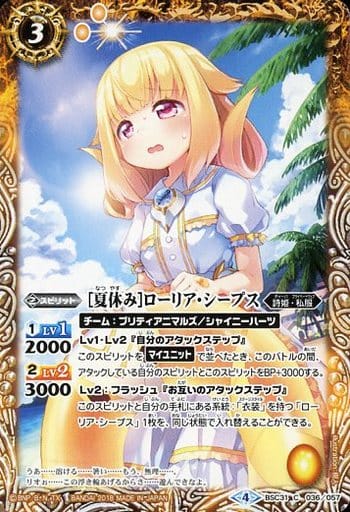 [C] BSC31-036 [夏休み]ローリア・シープス
