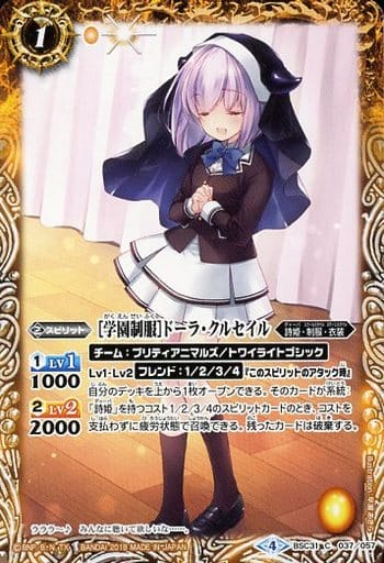 [C] BSC31-037 [学園制服]ドーラ・クルセイル