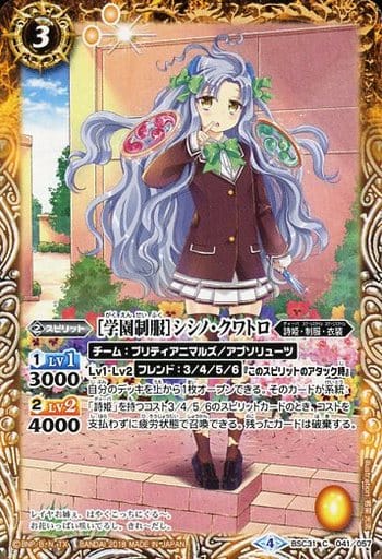 [C] BSC31-041 [学園制服]シシノ・クワトロ