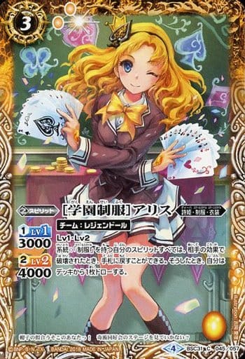 [C] BSC31-045 [学園制服]アリス