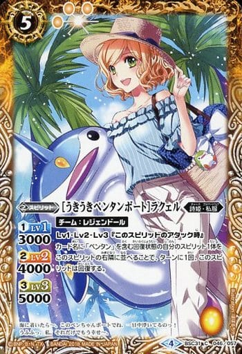 [C] BSC31-046 [うきうきペンタンボート]ラクェル