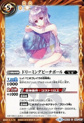 [C] BSC31-050 ドリーミングビーチボール