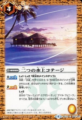 [C] BSC31-054 二つの水上コテージ