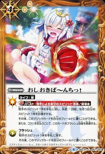 [C] BSC31-057 おしおきぱ～んちっ！