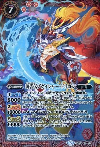 [X] BS35-X01 魂皆伝ブゲイシャー・ドラゴン(B...