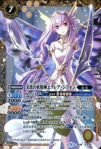 [X] BS39-X05 美食の妖精神エクレア・シフォン...