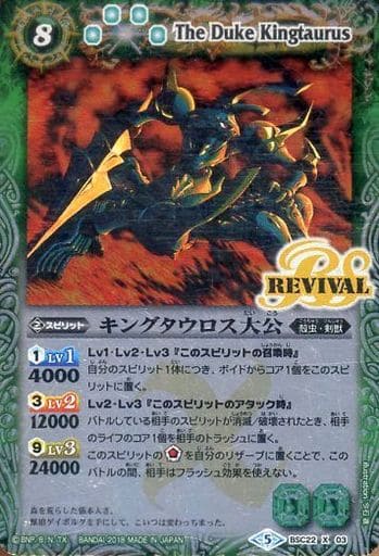 [X] BSC22-X03 キングタウロス大公(BSC32収録)