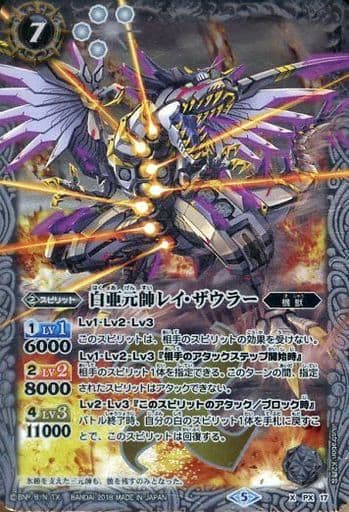 [X] PX17 白亜元帥レイ・ザウラー(BSC32収録)