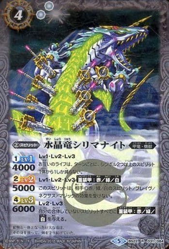 [R] BS22-031 水晶竜シリマナイト(BSC32収録)