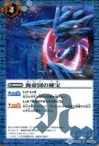 [R] BS28-071 海帝国の秘宝(BSC32収録)