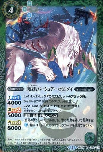 [R] BS39-022 庚戌兵パーシュアー・ボルゾイ(B...