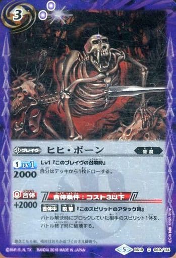 [C] BS19-069 ヒヒ・ボーン(BSC32収録)