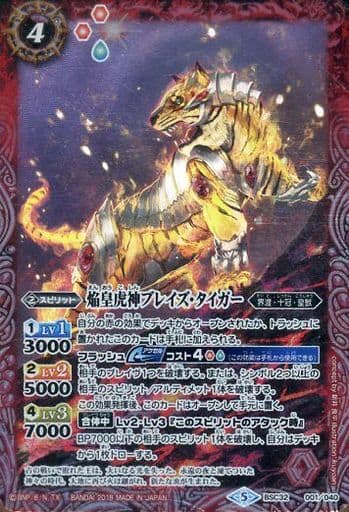 [-] BSC32-001 焔皇虎神ブレイズ・タイガー
