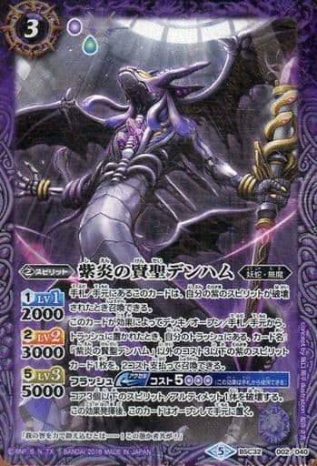 [-] BSC32-002 紫炎の賢聖デンハム