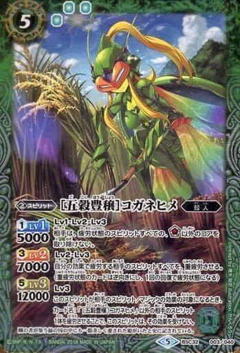 [-] BSC32-003 ［五穀豊穣］コガネヒメ