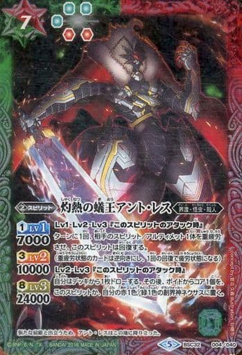 [-] BSC32-004 灼熱の蟻王アント・レス