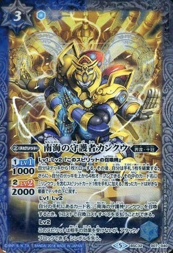 [-] BSC32-007 南海の守護者カンクウ