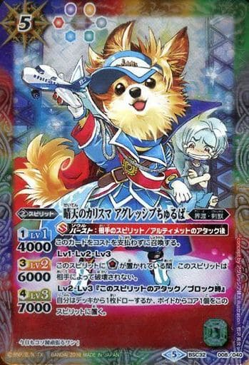 [-] BSC32-008 晴天のカリスマ アグレッシブちゅるぱ