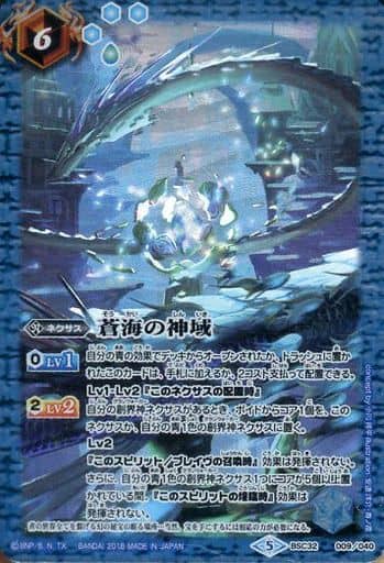 [-] BSC32-009 蒼海の神域
