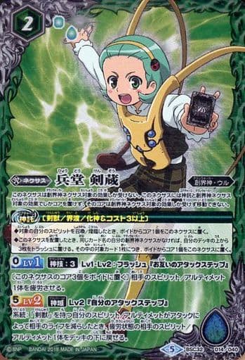 [-] BSC32-014 兵堂 剣蔵