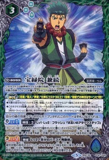 [-] BSC32-016 宝緑院 兼続