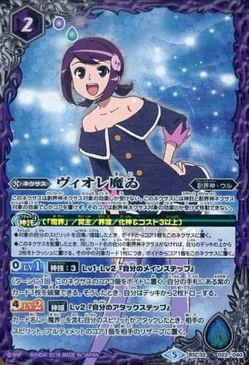 [-] BSC32-022 ヴィオレ魔ゐ