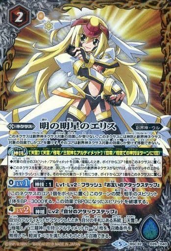 [-] BSC32-026 明の明星のエリス