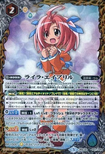 [-] BSC32-027 ライラ・エイプリル