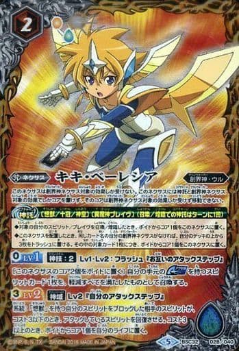 [-] BSC32-028 キキ・ベーレシア