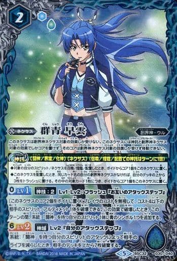 [-] BSC32-030 群青 早雲
