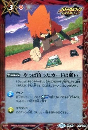 [-] BSC32-031 やっぱ拾ったカードは弱い