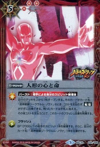 [-] BSC32-032 人形の心と命