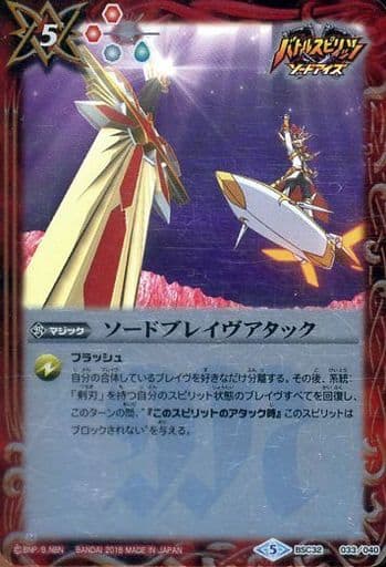 [-] BSC32-033 ソードブレイヴアタック